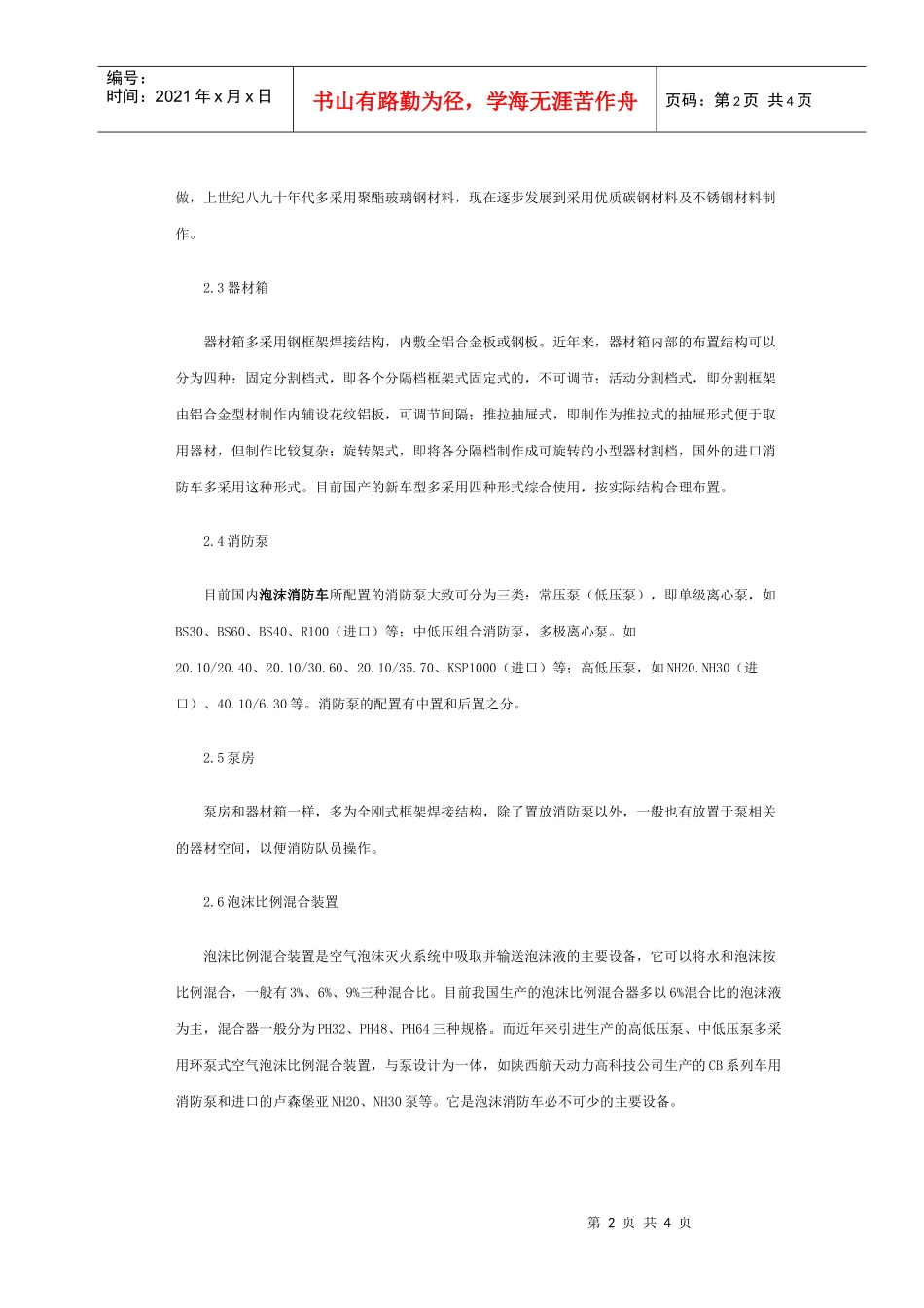 泡沫消防车的结构及工作原理_第2页