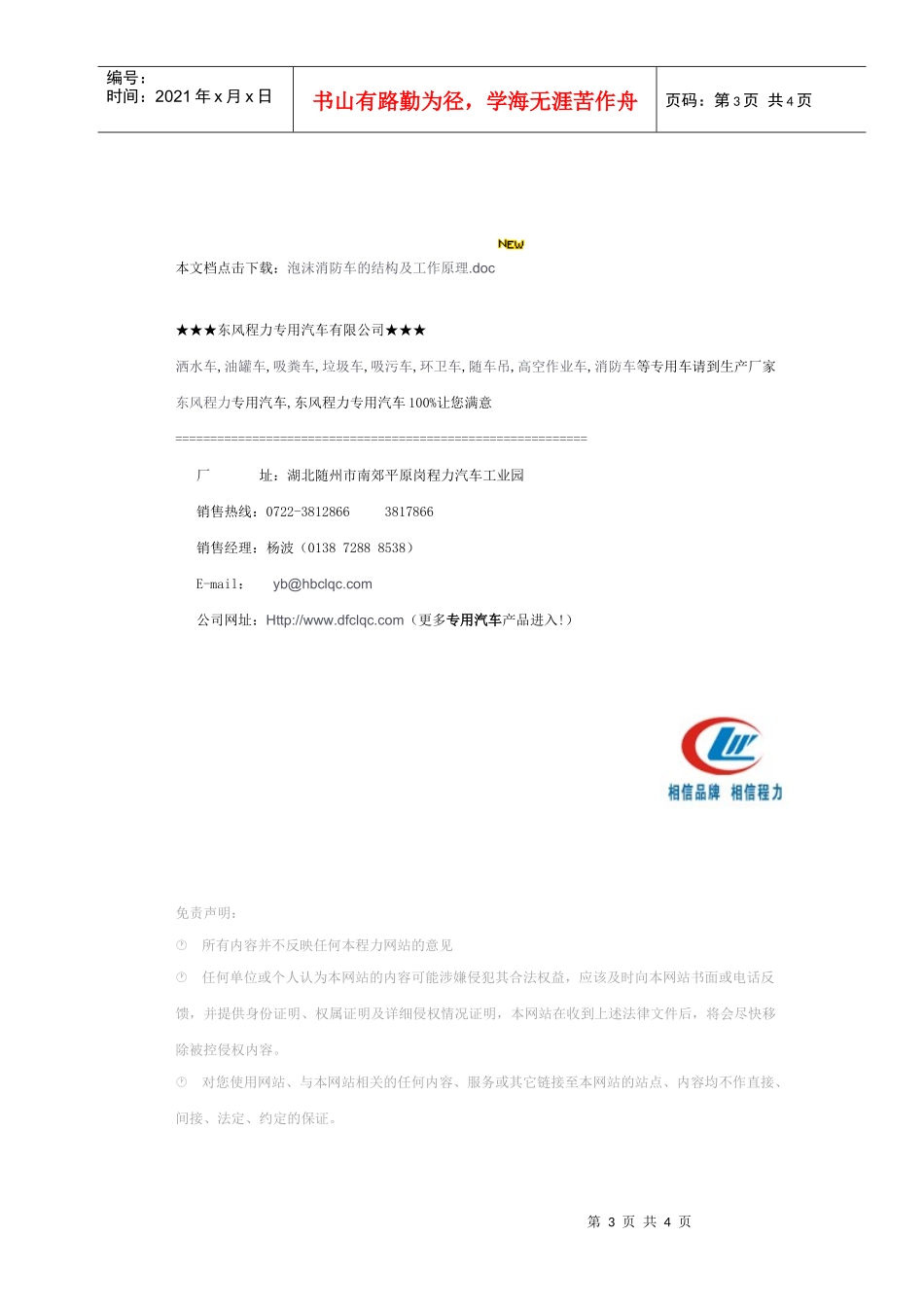 泡沫消防车的结构及工作原理_第3页