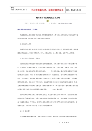 泡沫消防车的结构及工作原理