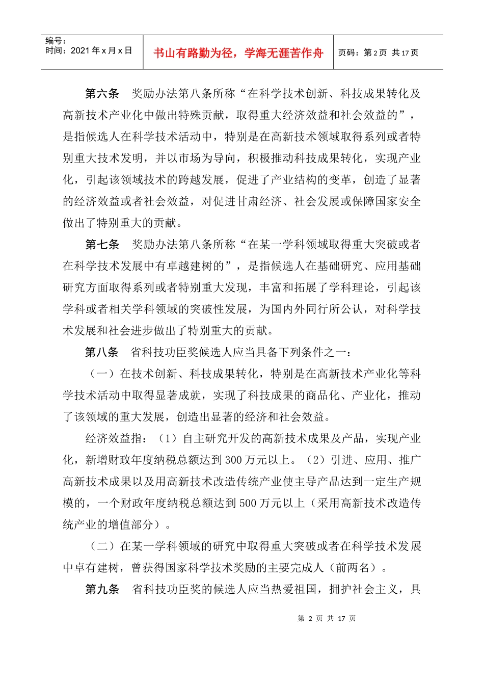 甘肃省科学技术奖励办法实施细则(试行)_第2页