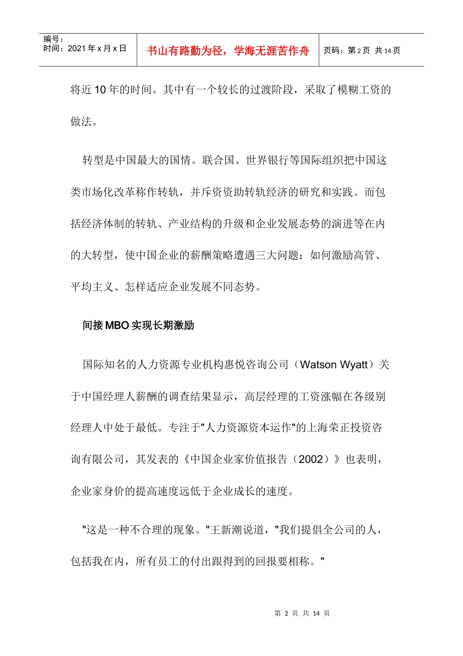 解析薪酬激励的转型难关_第2页