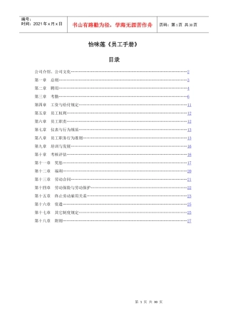 怡味莲《员工手册》