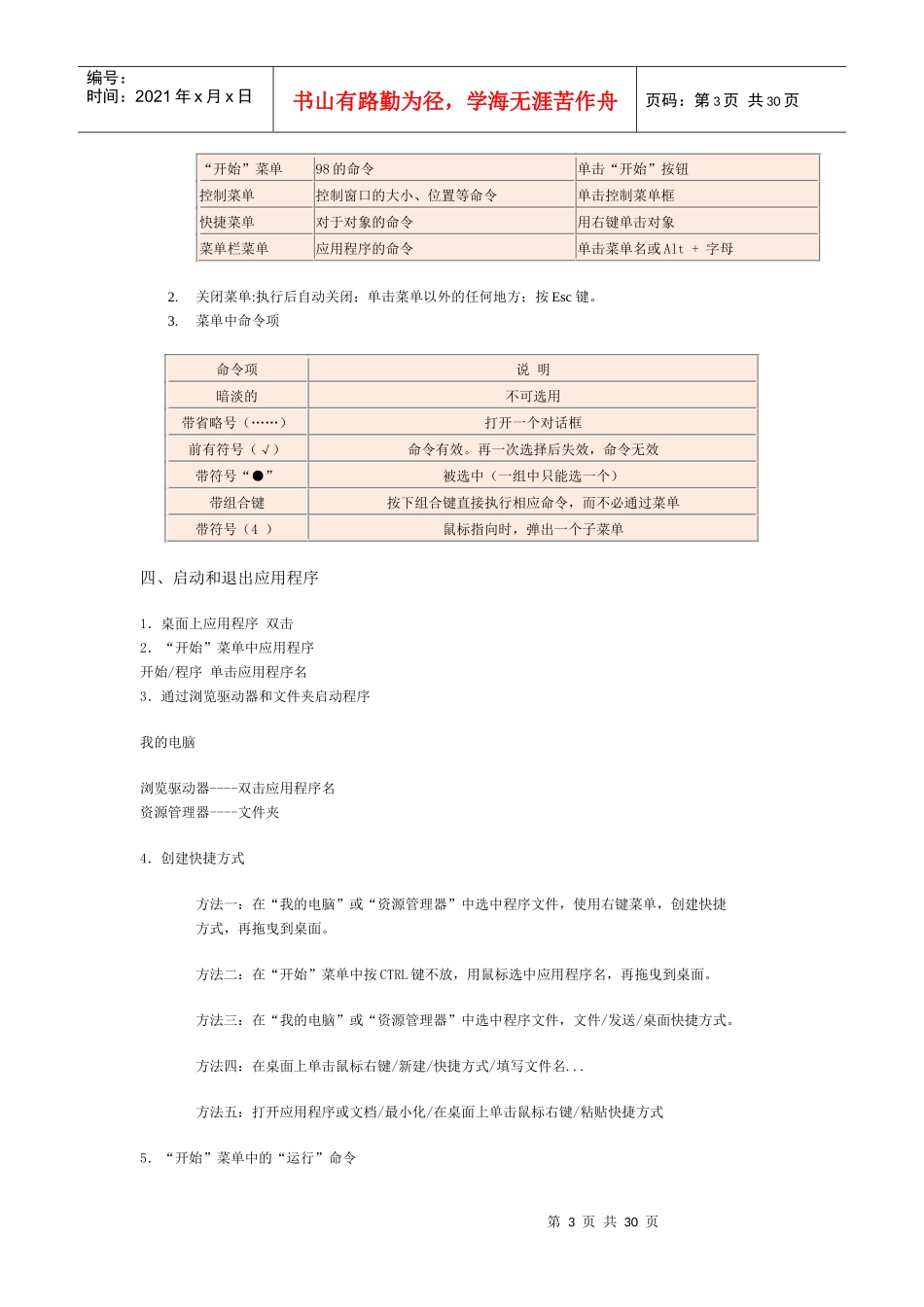 计算机基础培训教材_第3页