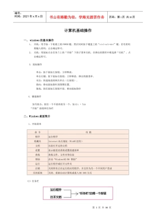 计算机基础培训教材