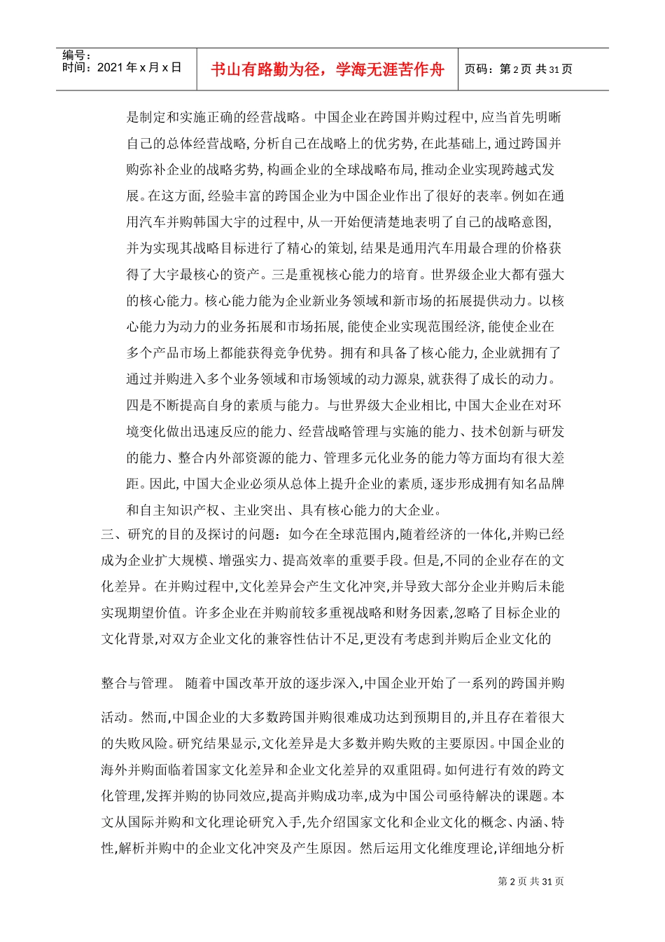 跨国收购如何跨越沟通的障碍培训范本_第2页