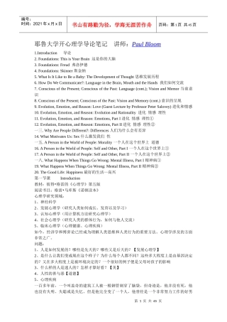 耶鲁大学心理学导论笔记讲师