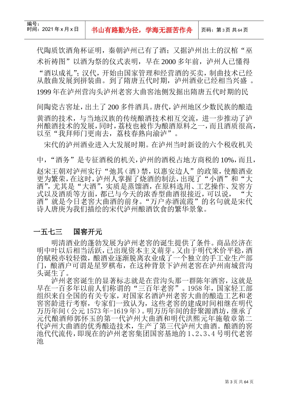 百年老窖公司培训课件_第3页