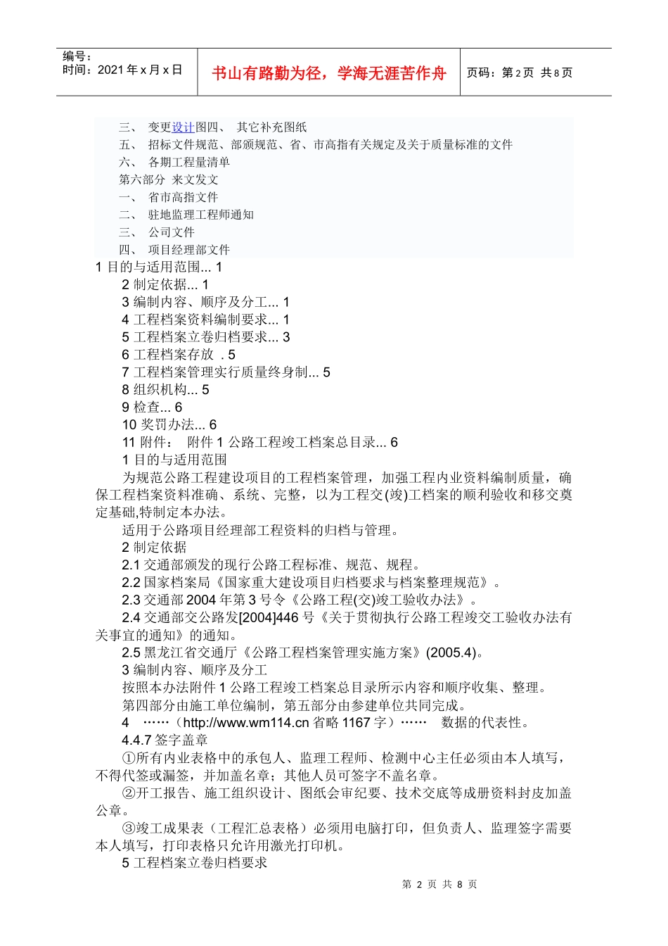 资料员档案室_第2页