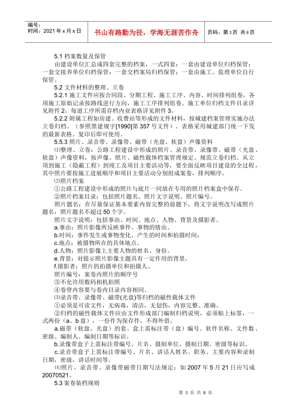 资料员档案室_第3页