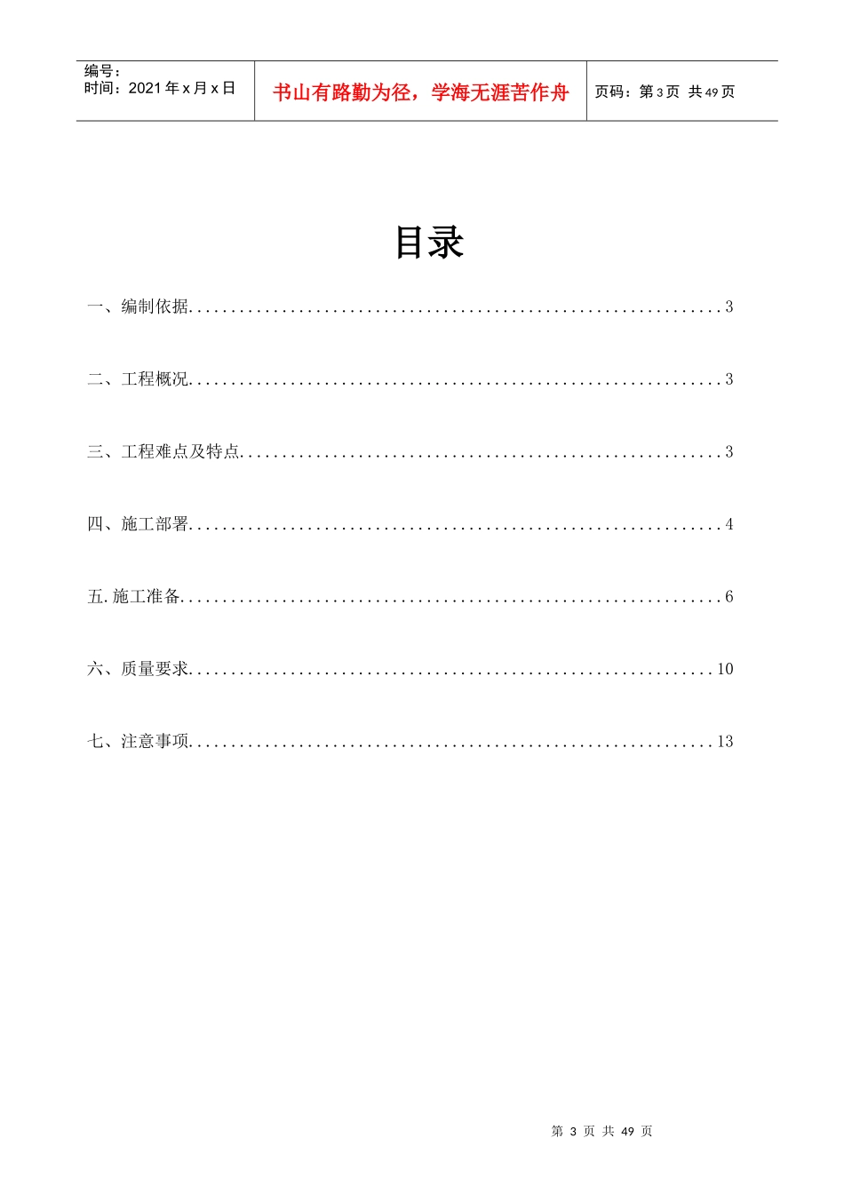 落别屋面施工方案培训资料_第3页