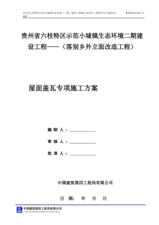 落别屋面施工方案培训资料