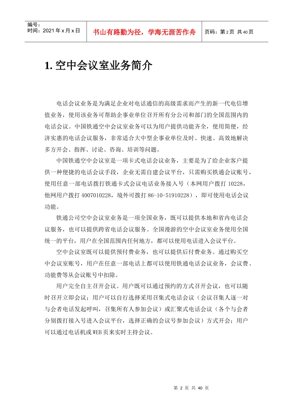 空中会议室业务手册_第2页