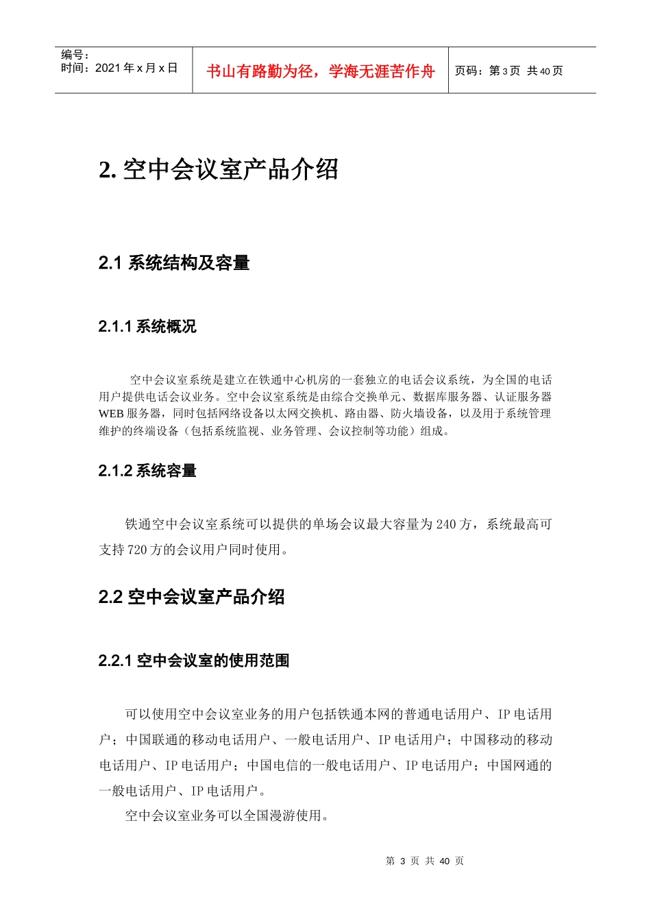 空中会议室业务手册_第3页