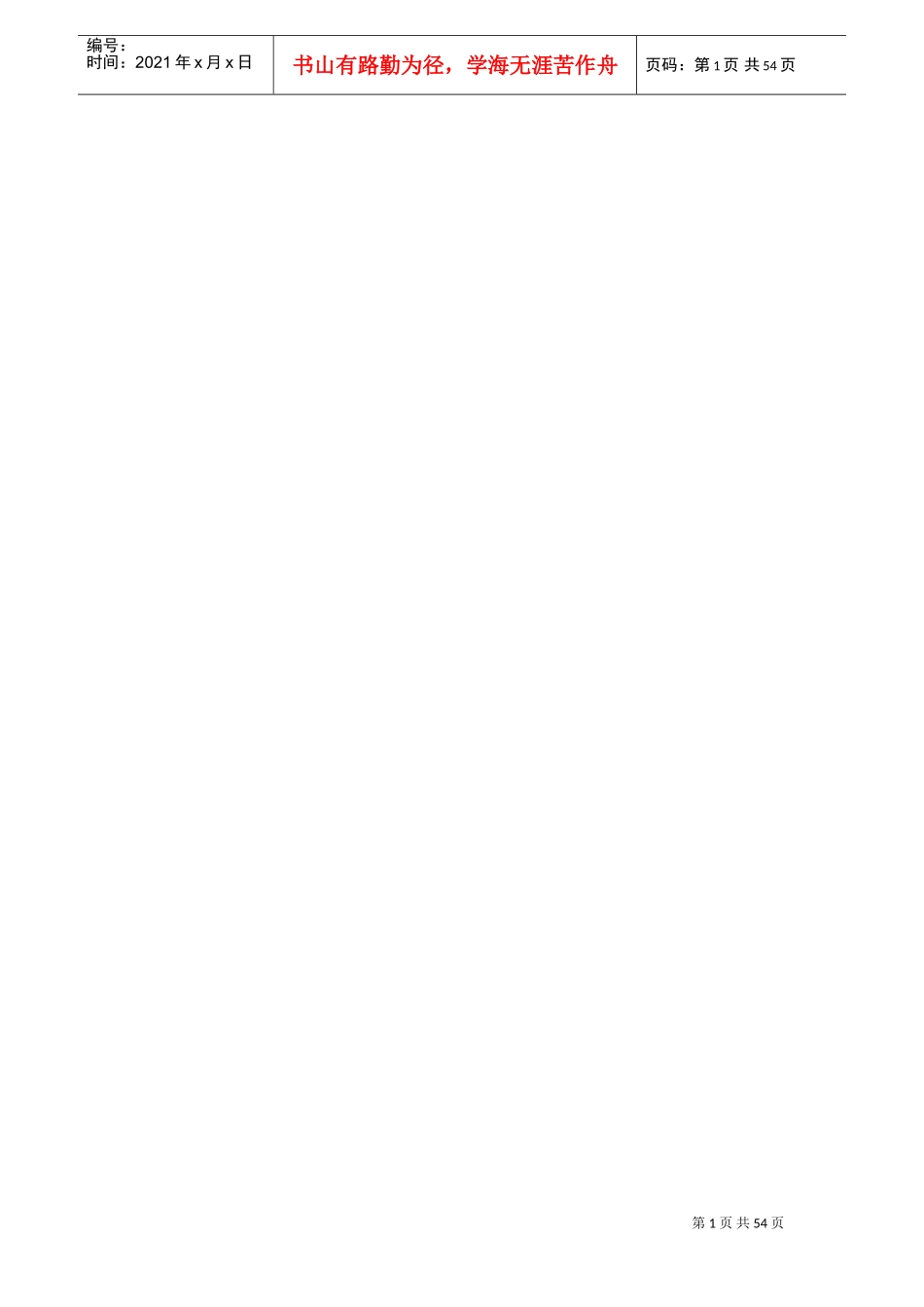 房产中介培训手册_第2页