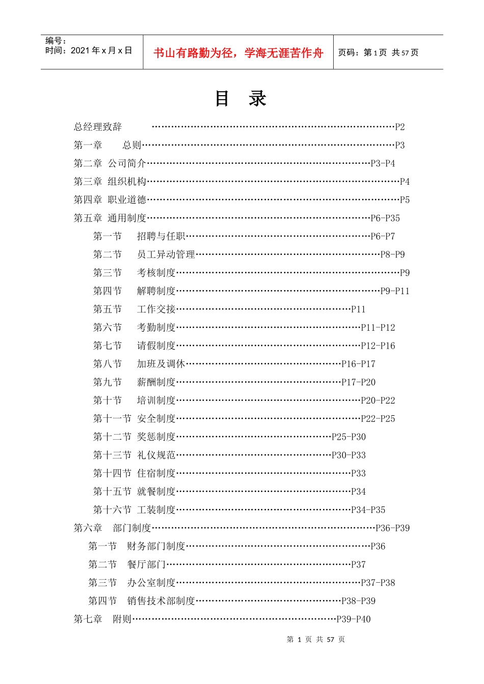 汽车会所员工手册_第1页