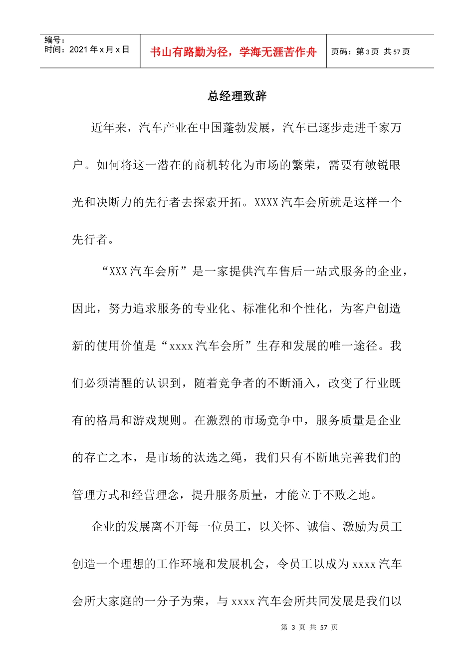 汽车会所员工手册_第3页