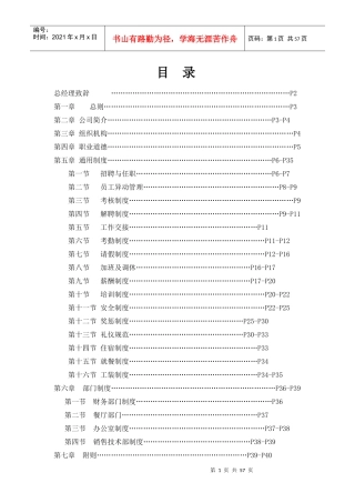 汽车会所员工手册
