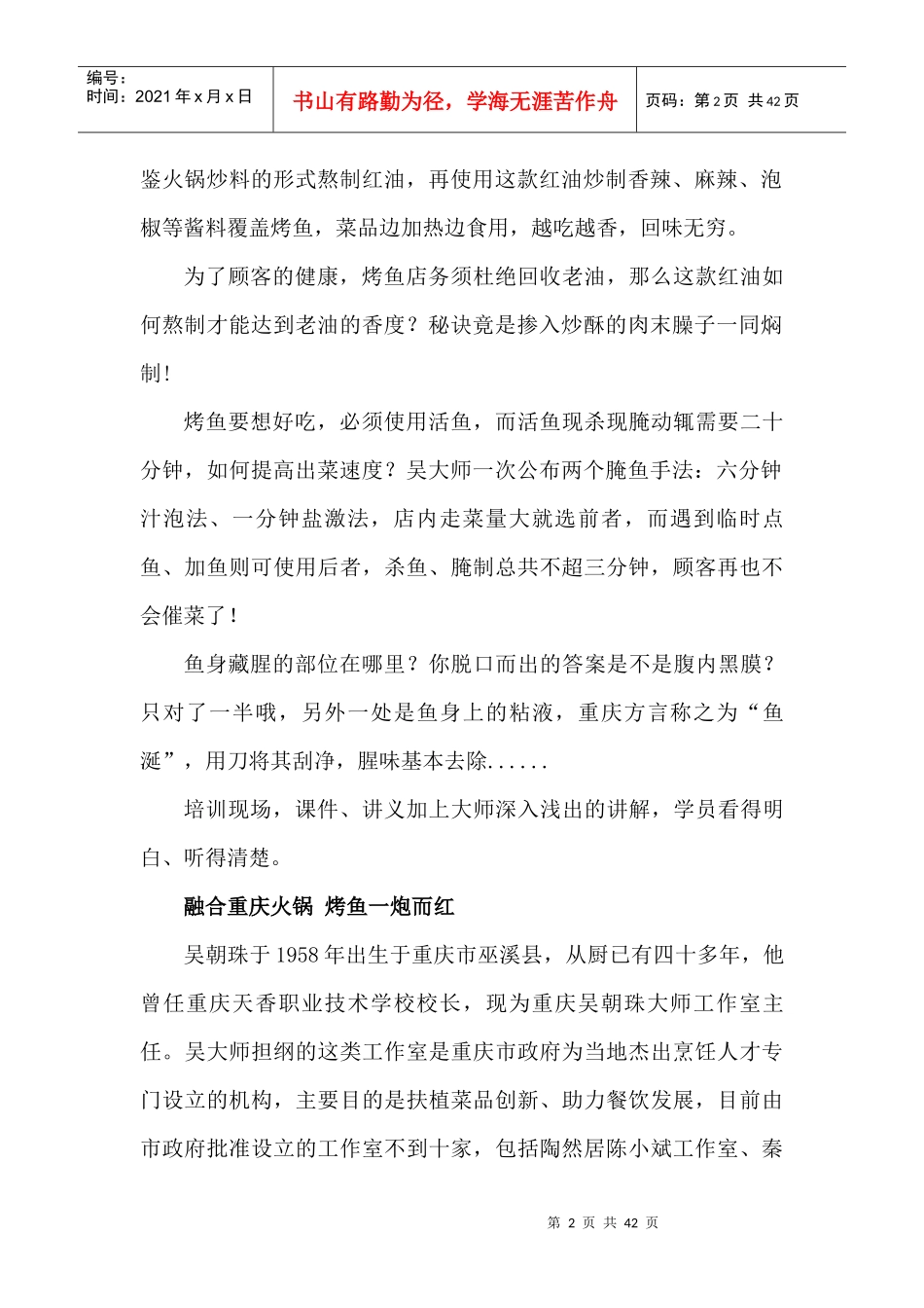 烤鱼培训学校_这款烤鱼红油配方首次公开_第2页