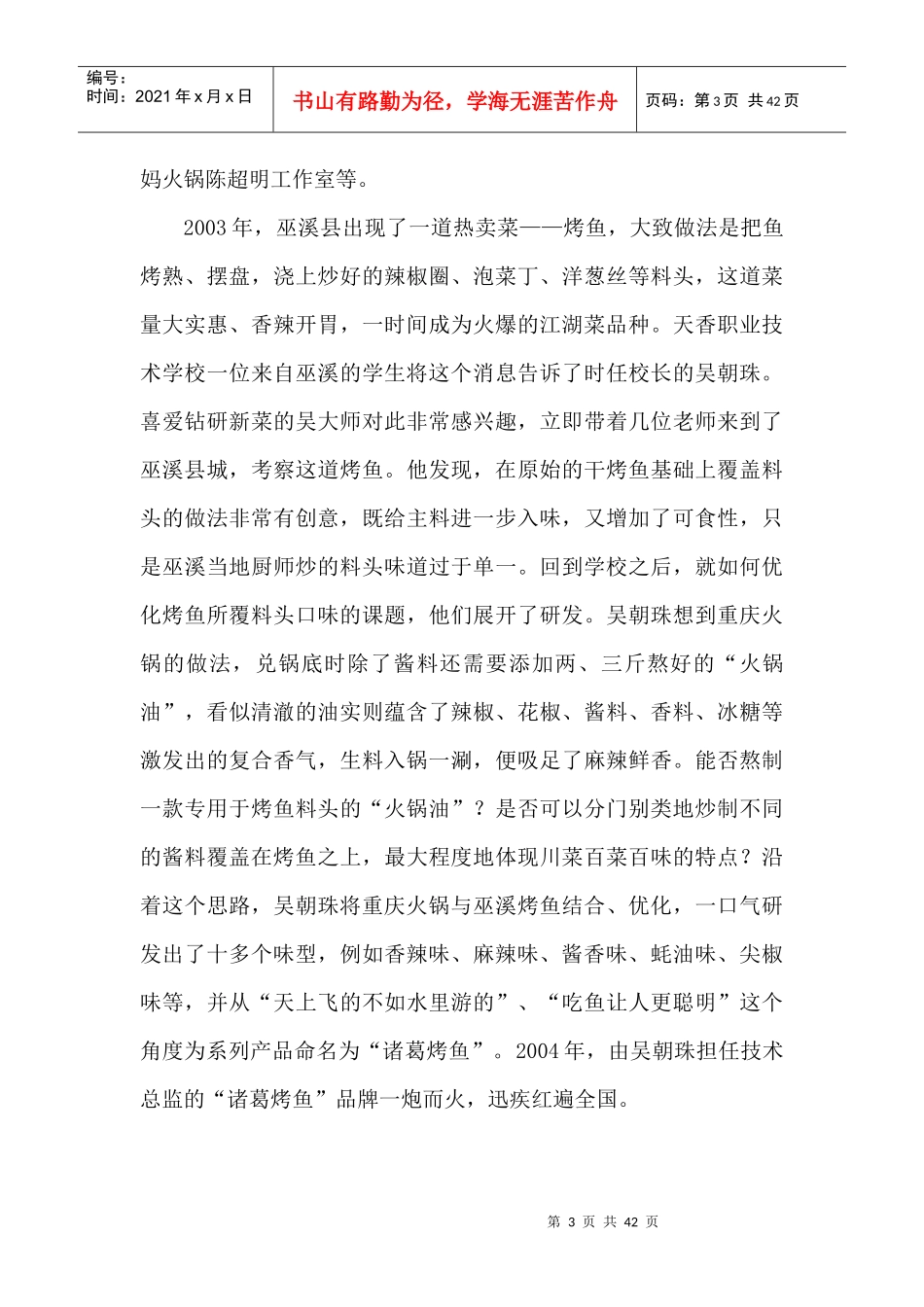 烤鱼培训学校_这款烤鱼红油配方首次公开_第3页