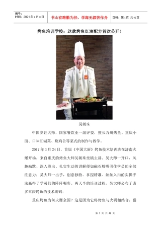 烤鱼培训学校_这款烤鱼红油配方首次公开