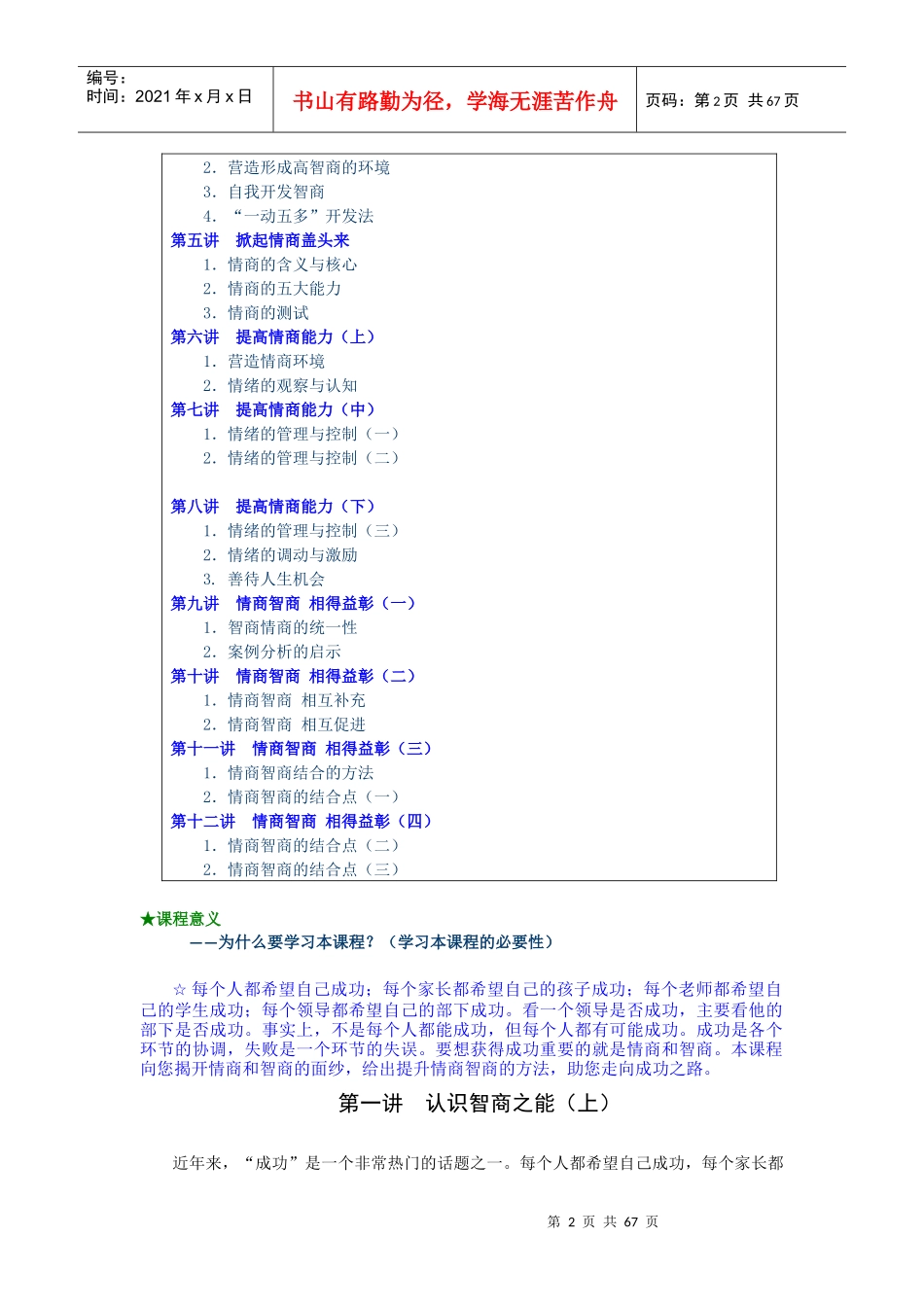 走向成功智商与情商管理_第2页