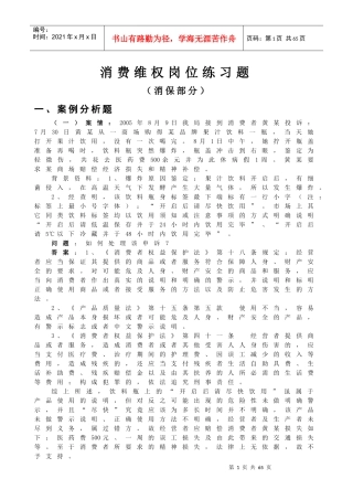 消费维权岗位练习题