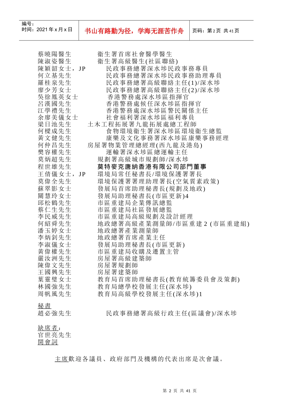 香港特别行政区_第2页