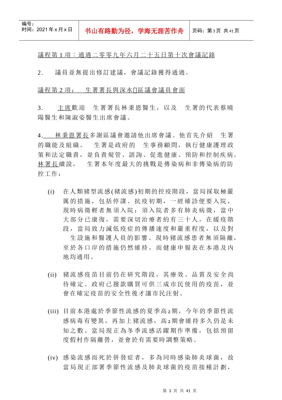 香港特别行政区_第3页