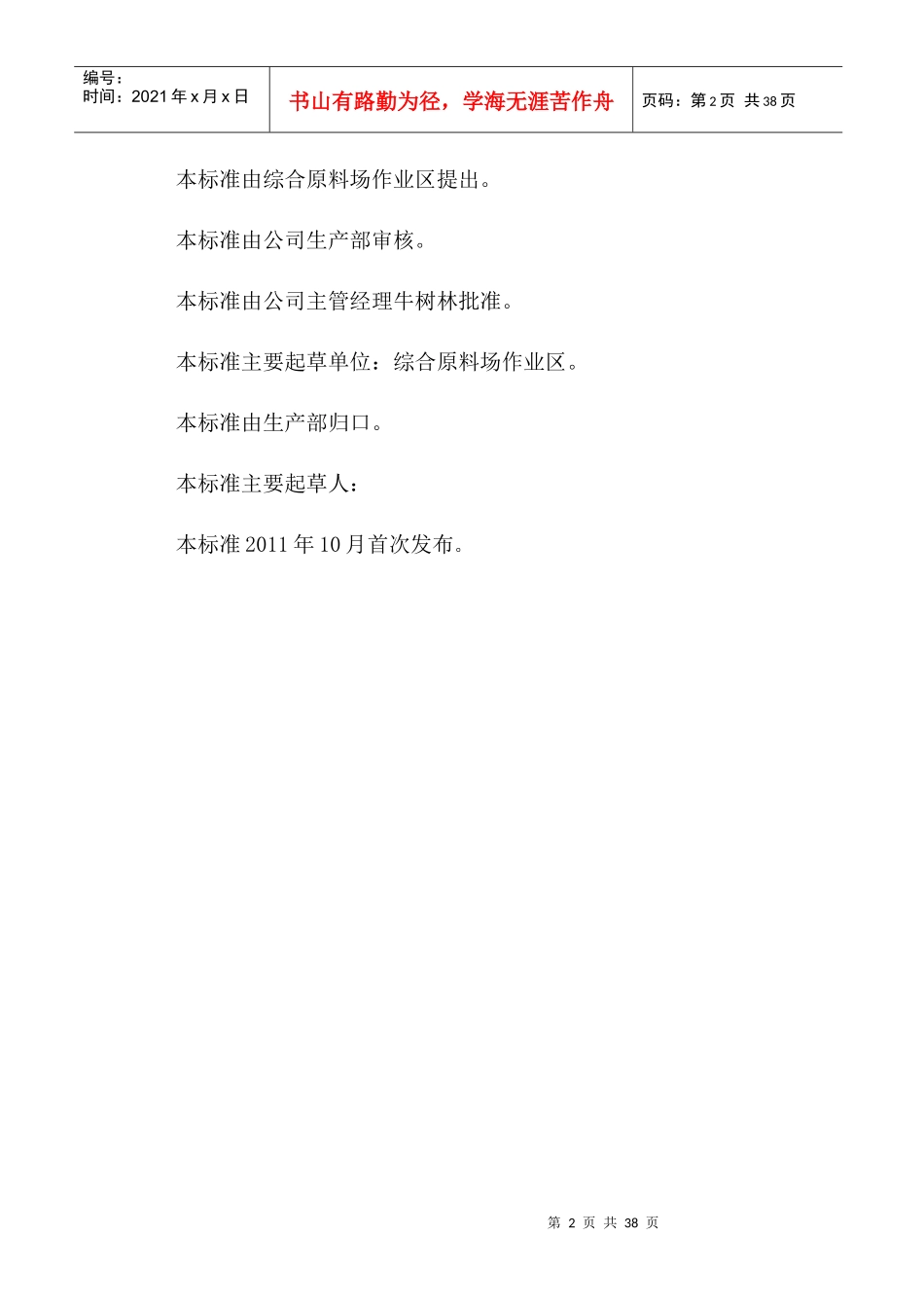 综合原料场岗位操作规程_第2页