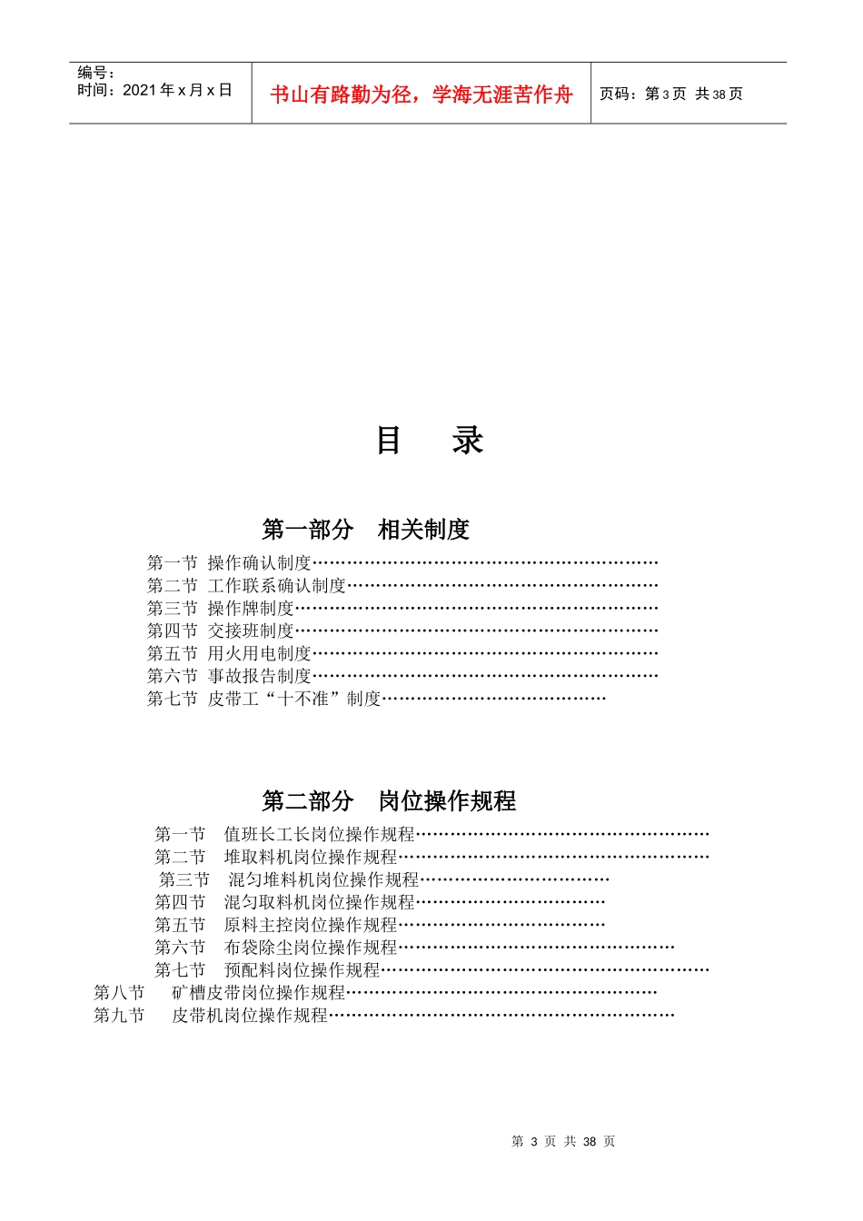 综合原料场岗位操作规程_第3页