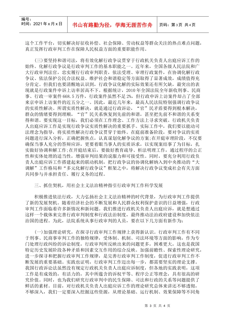 积极推进行政机关负责人行政诉讼出庭应诉工作_第3页