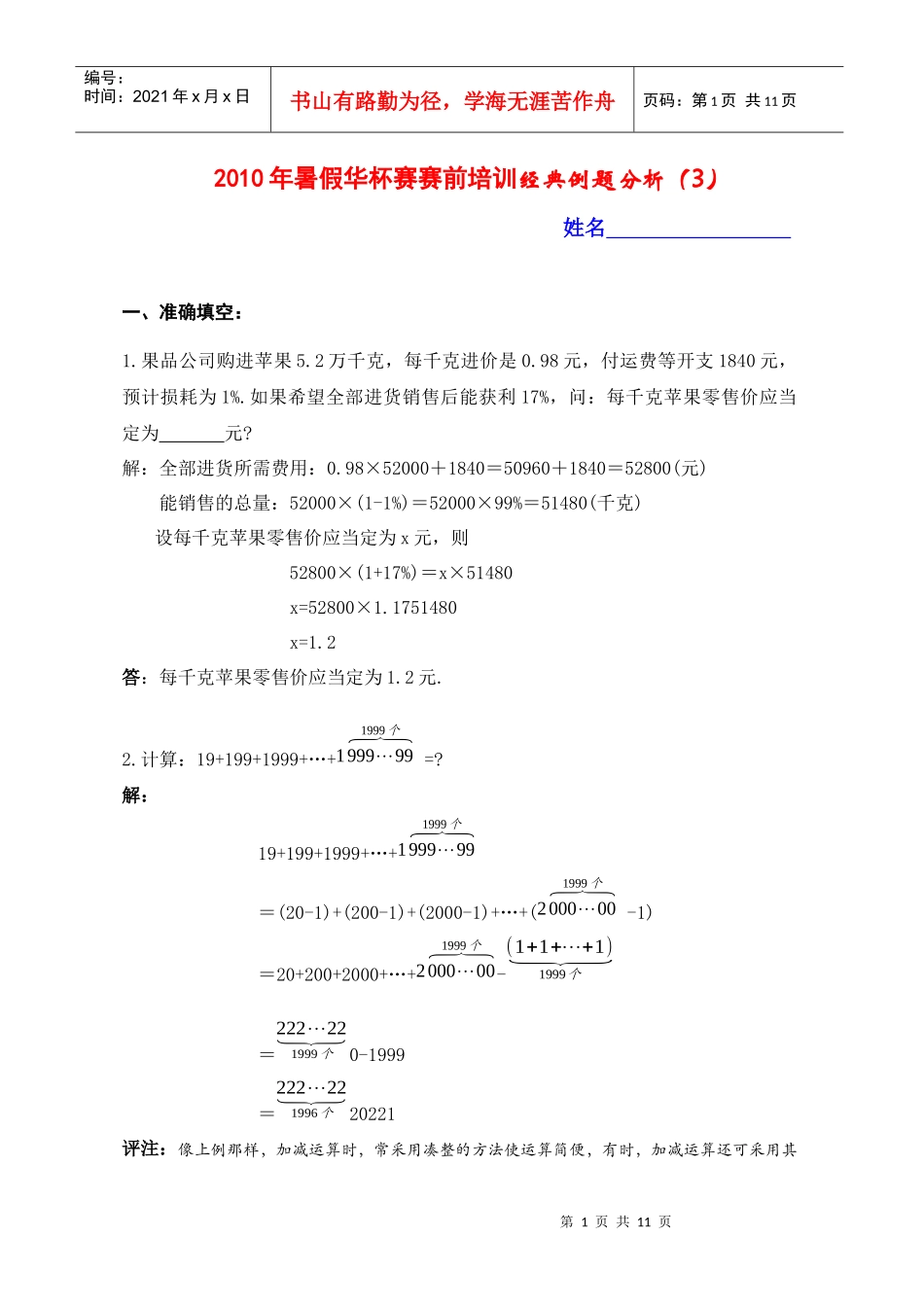 暑假赛前培训(3)教师版_第1页