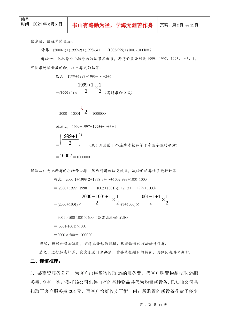 暑假赛前培训(3)教师版_第2页