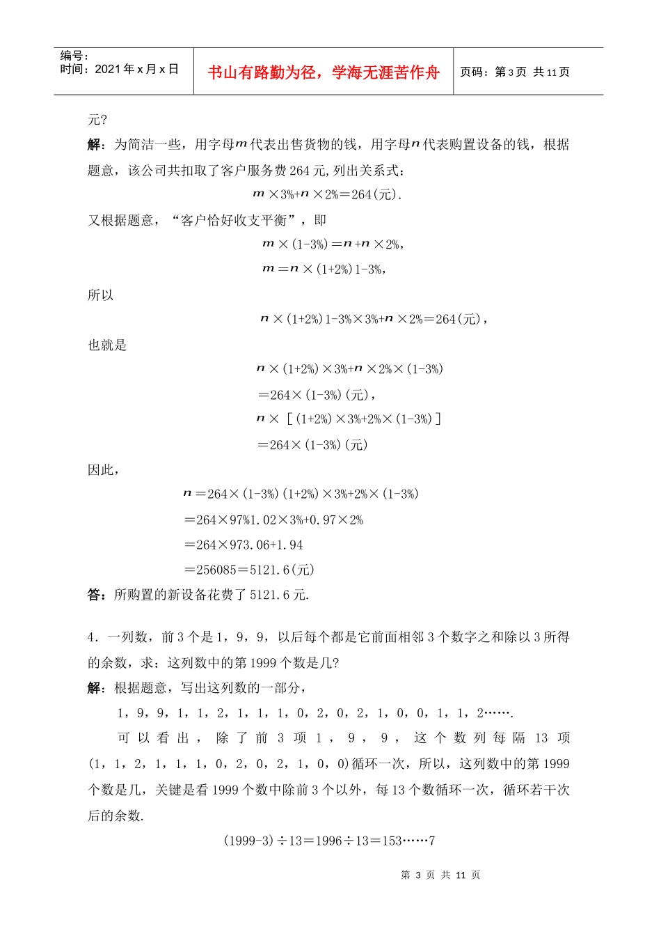 暑假赛前培训(3)教师版_第3页