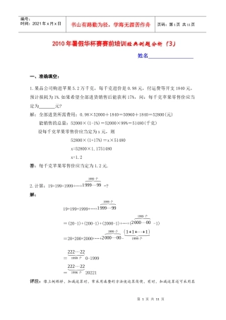 暑假赛前培训(3)教师版