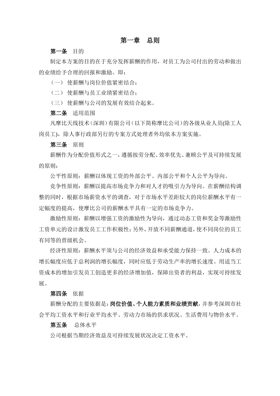深圳某某天线技术公司薪酬设计方案_第3页