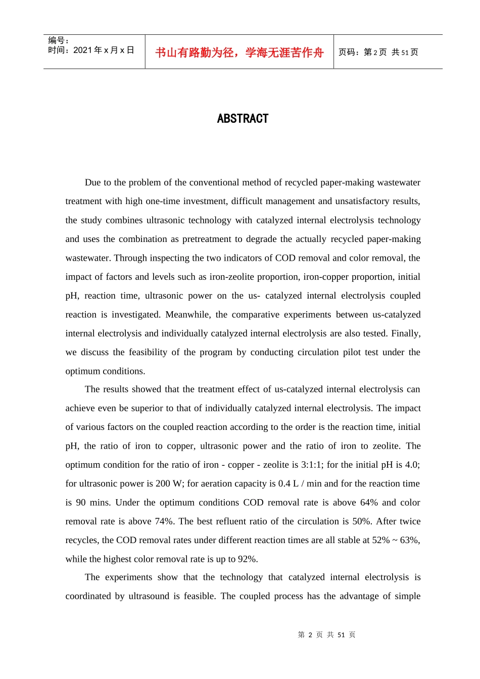 毕业设计--再生纸废水处理_第2页