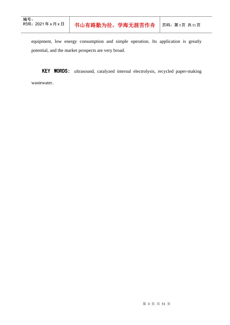 毕业设计--再生纸废水处理_第3页