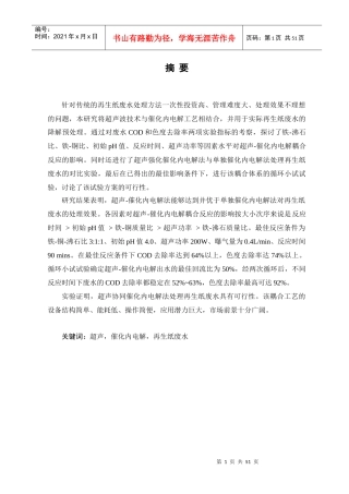 毕业设计--再生纸废水处理