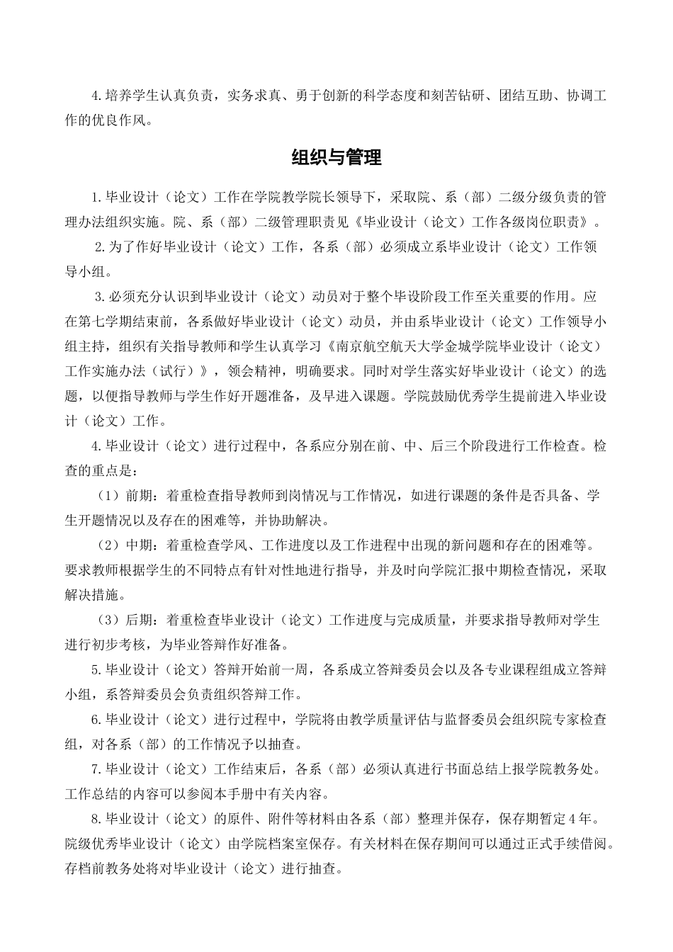 本科毕业设计(论文)工作指导手册_第2页