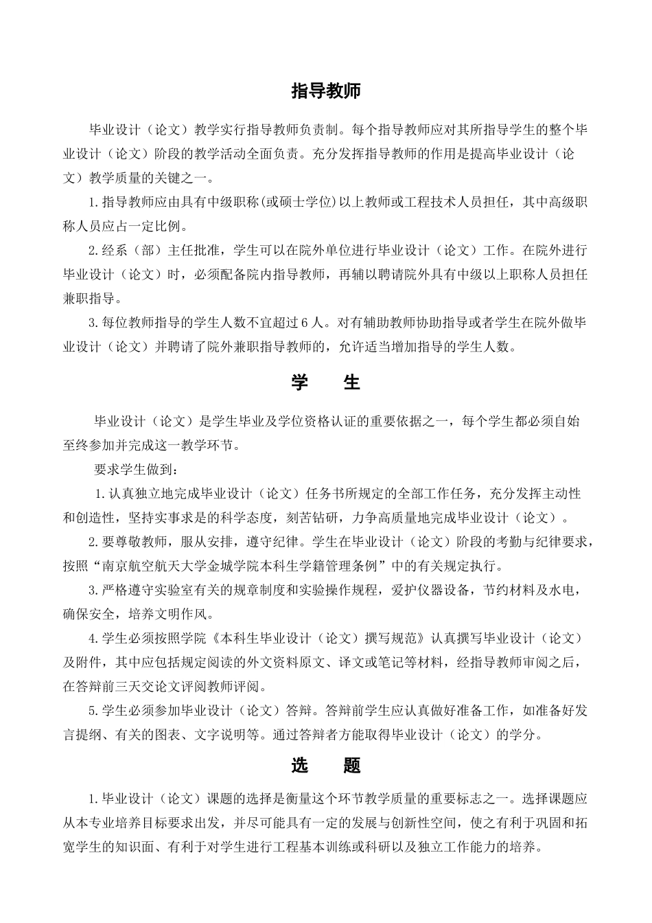 本科毕业设计(论文)工作指导手册_第3页