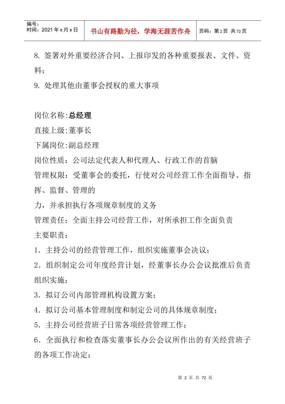 某公司近50个岗位的岗位说明书-confucius999_第2页