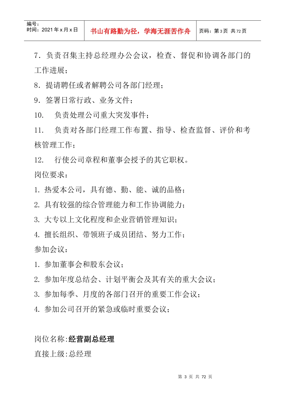 某公司近50个岗位的岗位说明书-confucius999_第3页
