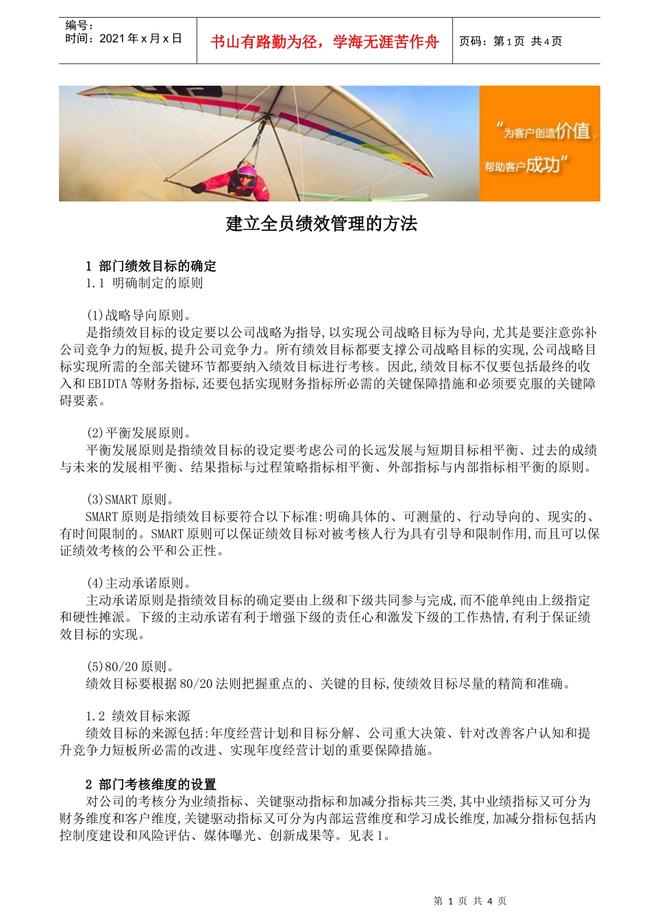 建立全员绩效管理的方法_第1页