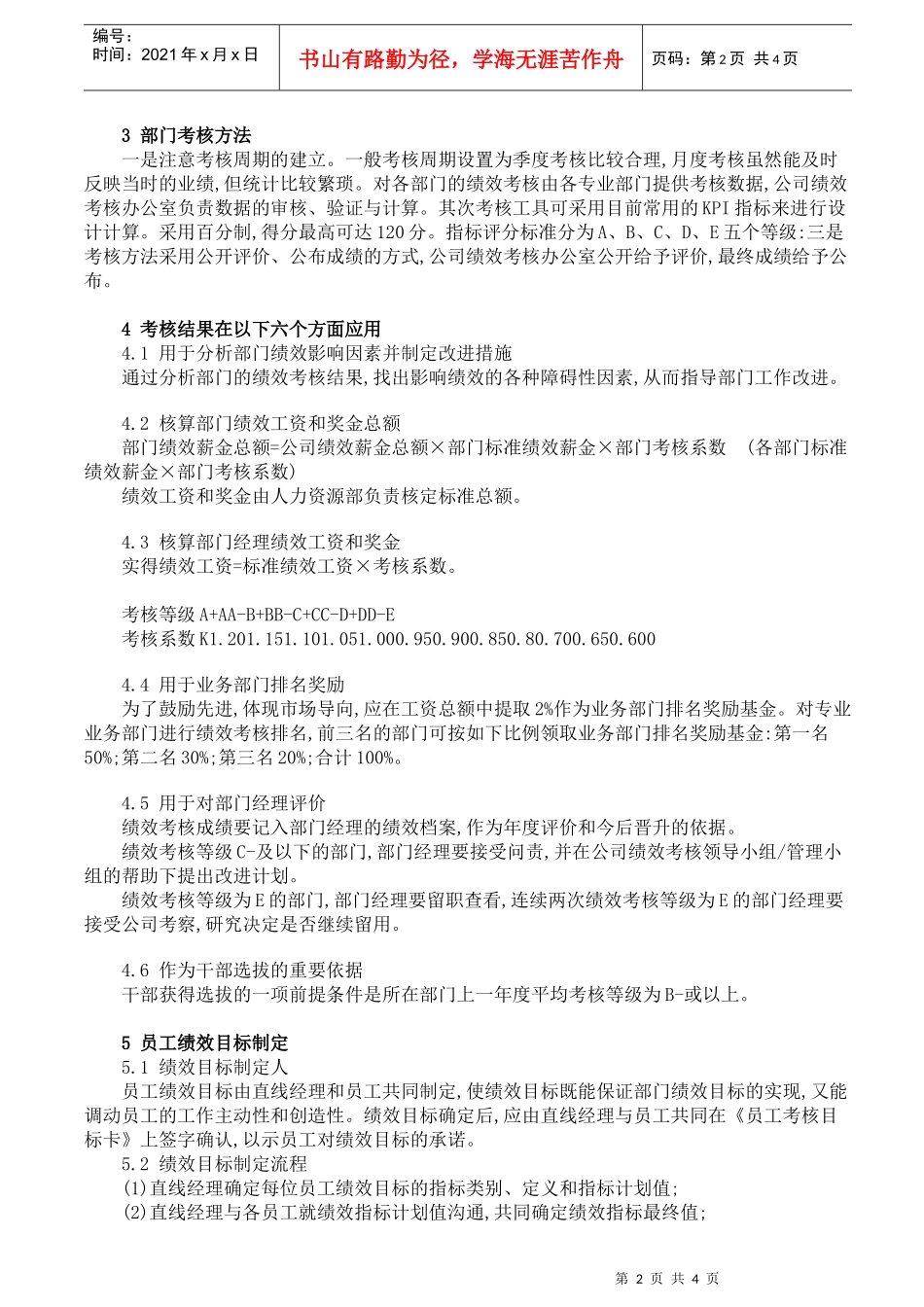 建立全员绩效管理的方法_第2页