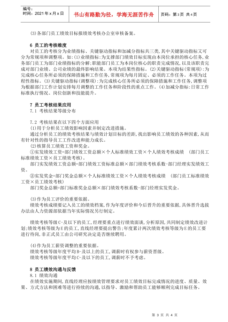 建立全员绩效管理的方法_第3页