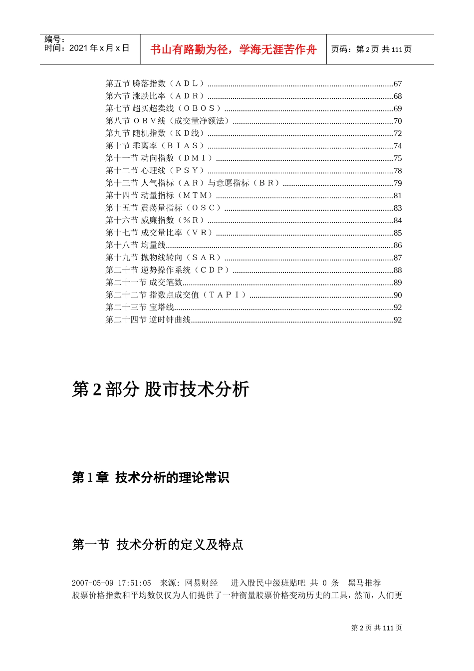股民中级培训课件之股市技术分析_第2页