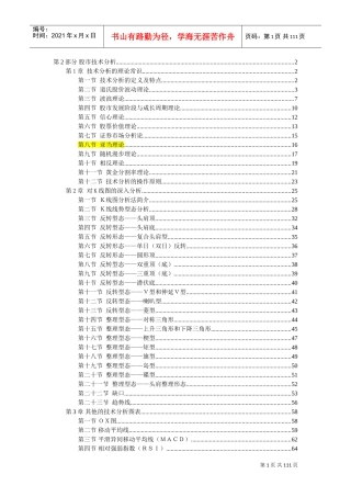 股民中级培训课件之股市技术分析