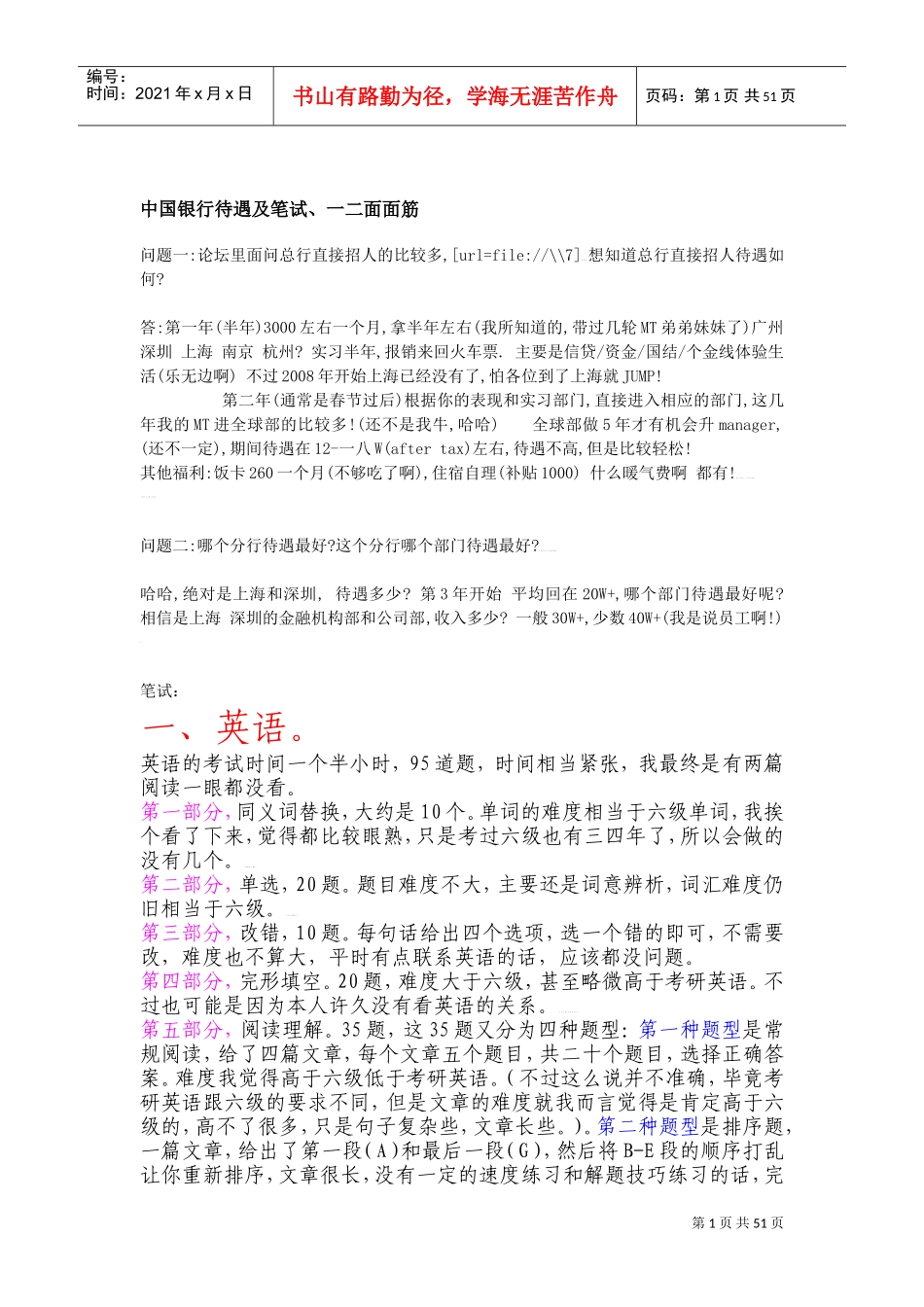 某银行笔试面试整理版及中行简介_第1页