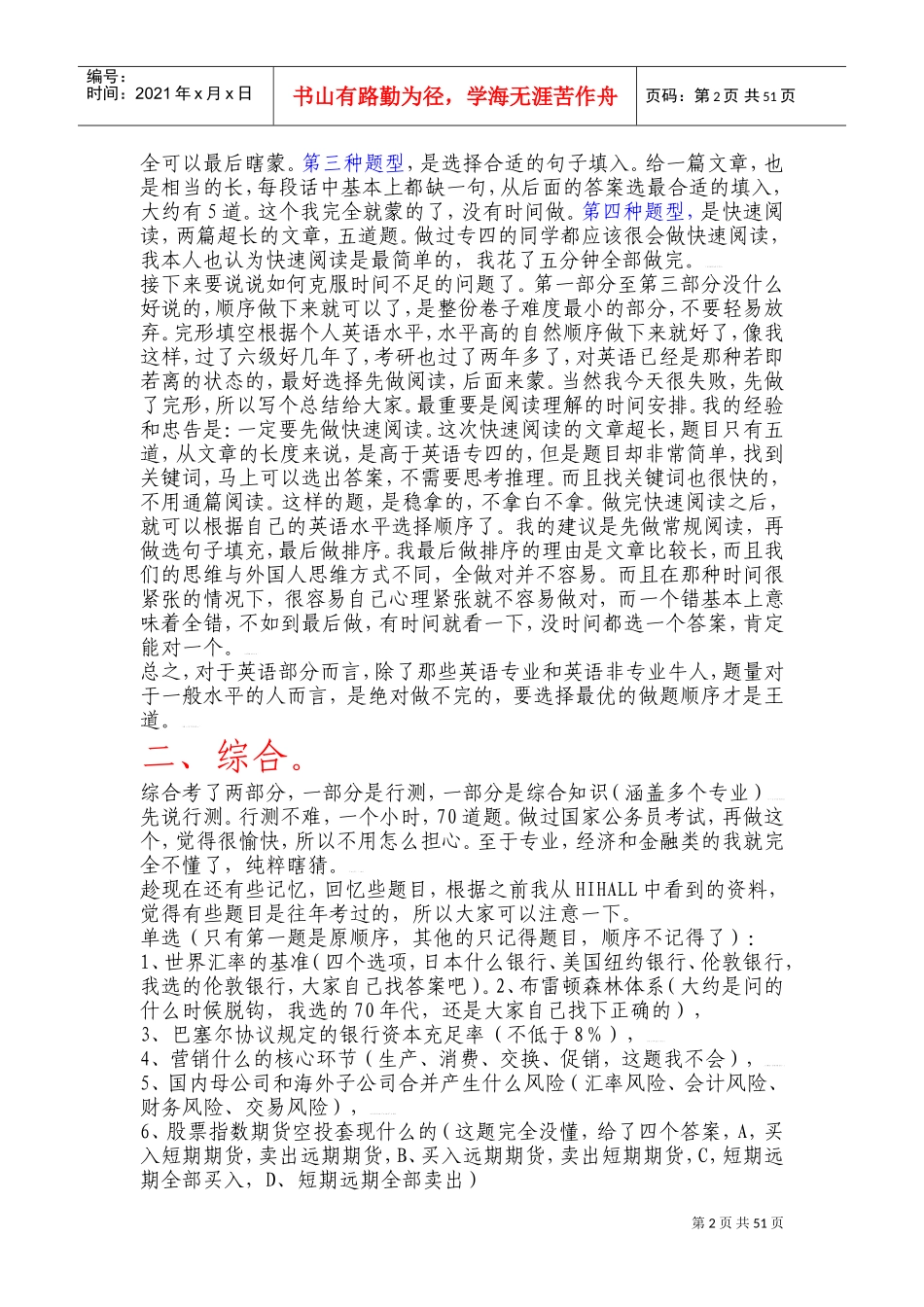 某银行笔试面试整理版及中行简介_第2页